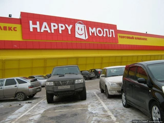 Happy Mall (Хэппи Молл)